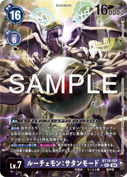BT18-101 Lucemon: Satan Mode (Alt art)(異畫)