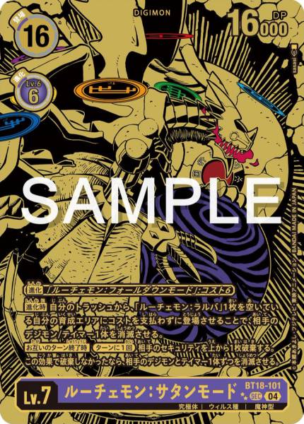 BT18-101 Lucemon: Satan Mode (Alt art)(異畫)(兩星)(2*)