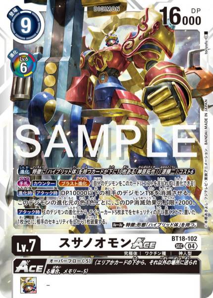 BT18-102 Susanoomon ACE 須佐之男獸 ACE