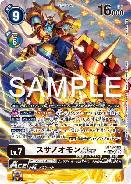 BT18-102 Susanoomon ACE 須佐之男獸 ACE (Alt art)(異畫)