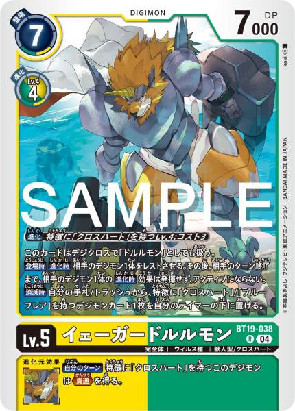 BT19-038 獵兵多魯路獸