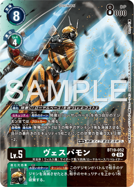 BT19-052 Vespamon (Alt art)(異畫)(WORLD TAMER'S BOX) – BAN-TYO TCG