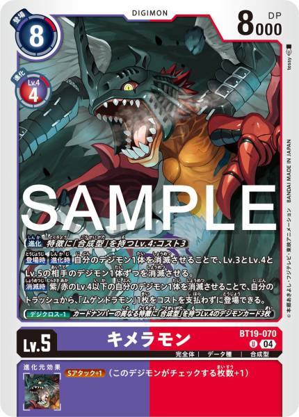 BT19-070 基米拉獸