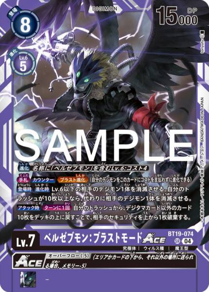 BT19-074 Beelzemon Blast Mode ACE 墮天地獄獸:爆裂形態 ACE