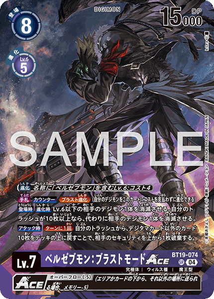 BT19-074 Beelzemon Blast Mode ACE 墮天地獄獸:爆裂形態 ACE (Alt art)(異畫) (LM)