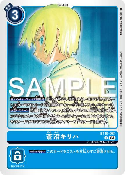 BT19-081 Kiriha Aonuma 蒼沼桐葉