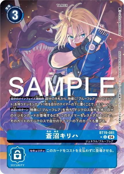 BT19-081 Kiriha Aonuma 蒼沼桐葉 (Alt art)(異畫)