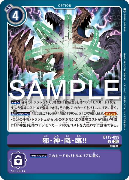BT19-099 邪神降臨!