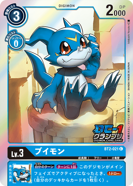 BT2-021 Veemon V仔獸 (Alt art)(異畫)(DC1)