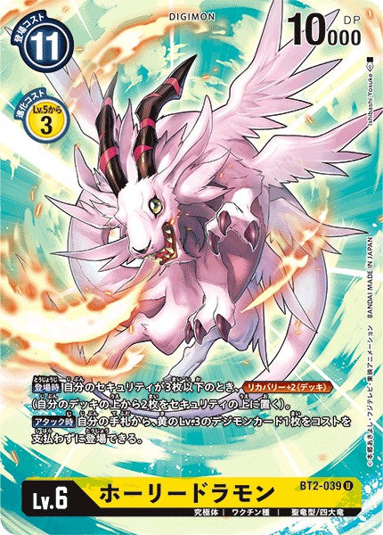 BT2-039 聖龍獸 (異畫) (Tamer's Selection Box Super Tamer Battle 2022)