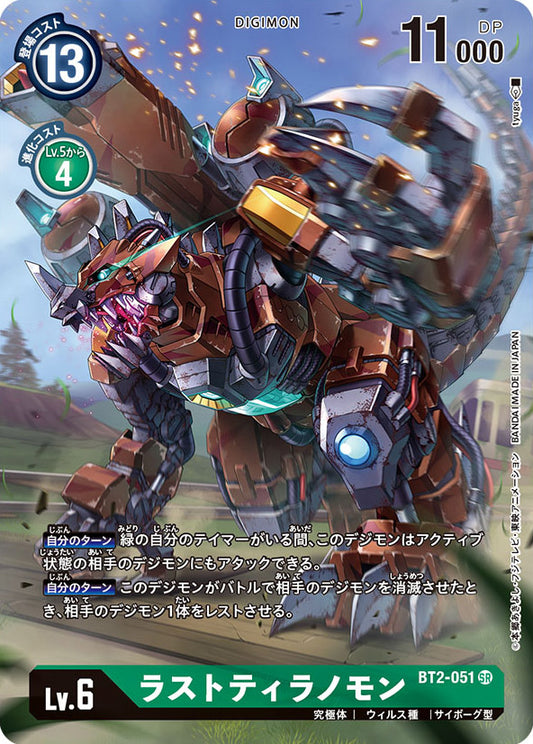 BT2-051 鏽蝕暴龍獸 (異畫)(Evo Cup Ver.2)
