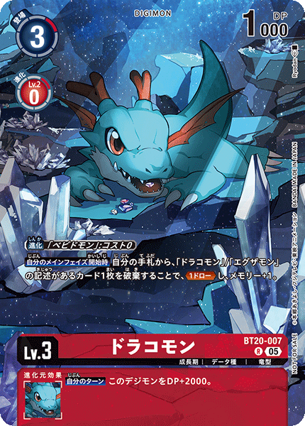 BT20-007 Dracomon 龍仔獸 (Alt art)(異畫)