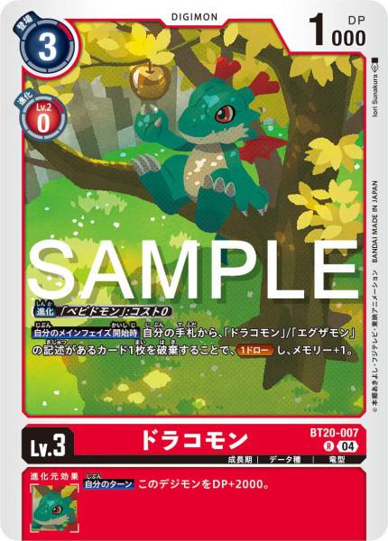 BT20-007 Dracomon 龍仔獸