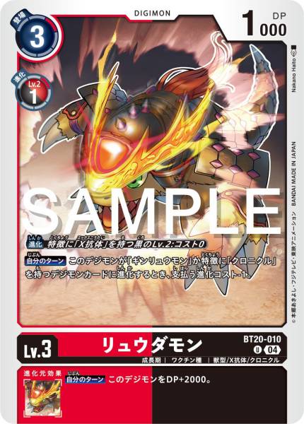 BT20-010 Ryudamon 龍駘獸