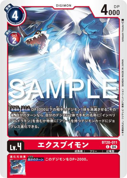 BT20-011 V仔獸EX