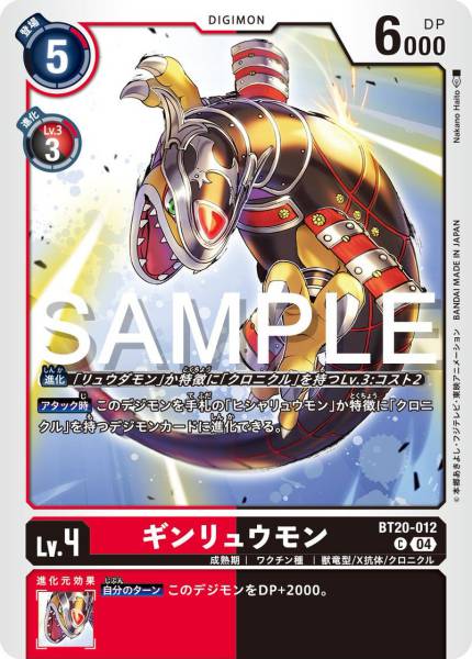 BT20-012 銀龍獸
