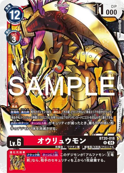 BT20-018 Ouryumon 王龍獸