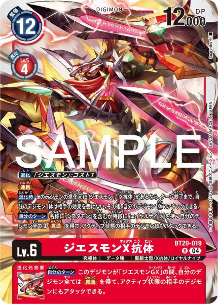 BT20-019 Jesmon (X Antibody) 傑斯獸X抗體