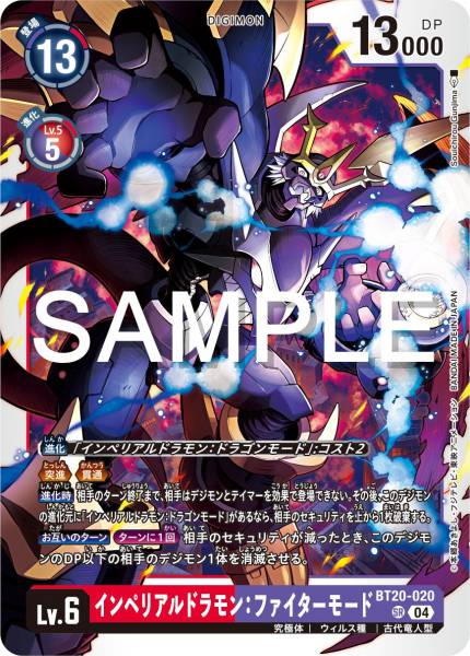 BT20-020 Imperialdramon Fighter Mode 帝皇龍甲獸:戰鬥型態