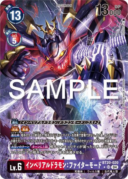 BT20-020 Imperialdramon Fighter Mode 帝皇龍甲獸:戰鬥型態 (Alt art)(異畫)