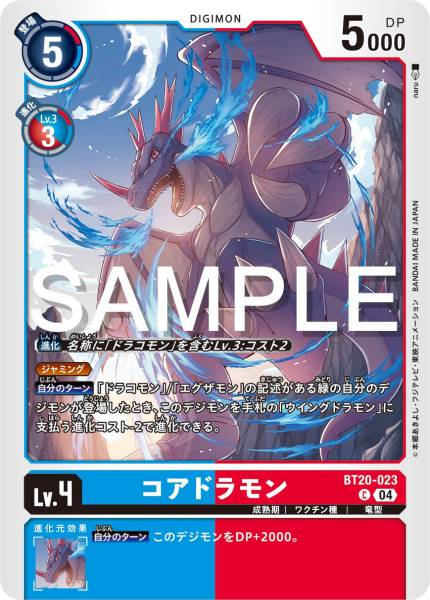 BT20-023 Coredramon 核龍獸