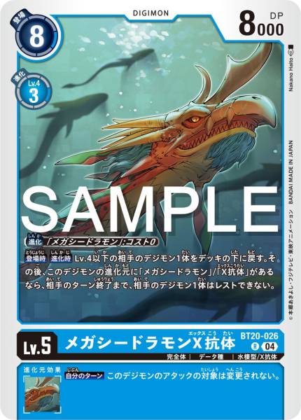 BT20-026 MegaSeadramon (X Antibody) 超海龍獸 X抗體