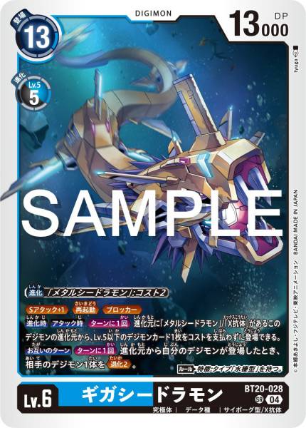 BT20-028 GigaSeadramon