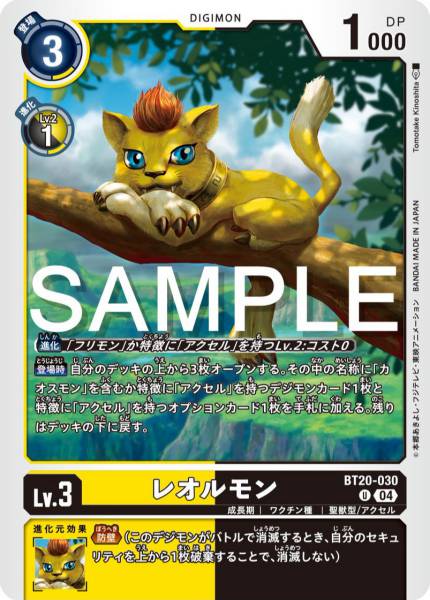 BT20-030 幼獅獸 (Liollmon)