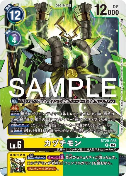 BT20-035 Kazuchimon 建御雷獸