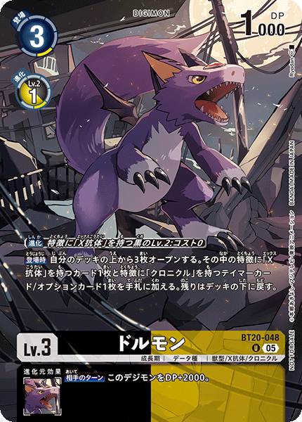BT20-048 Dorumon 多路獸 (Alt art)(異畫)