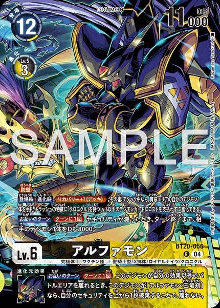BT20-056 Alphamon 阿爾法獸 (Alt Art)(異畫)(Special Collection ver.2)