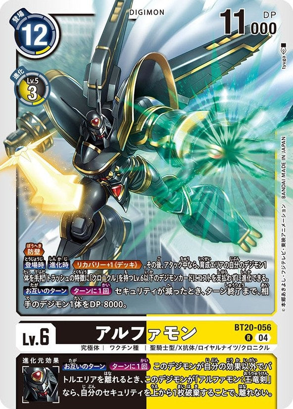 BT20-056 阿爾法獸 (AD01)