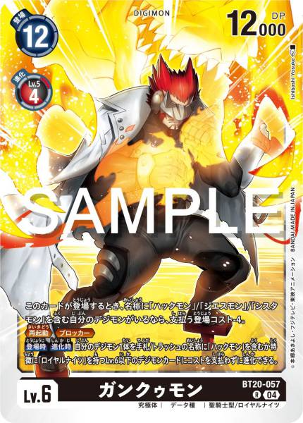 BT20-057 Gankoomon 頑固獸