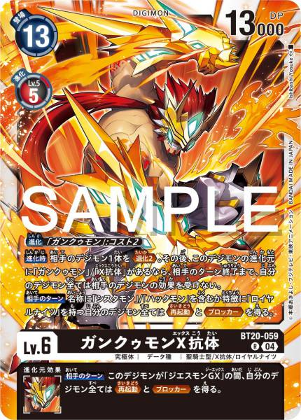 BT20-059 Gankoomon (X Antibody) 頑固獸X抗體