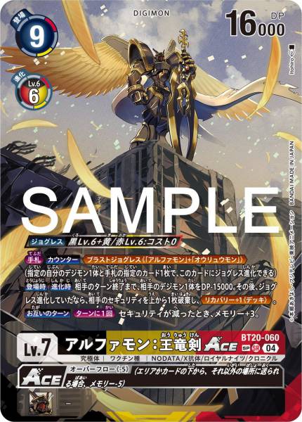 BT20-060 Alphamon: Ouryuken ACE 阿爾法獸:王龍劍 ACE (Alt art)(異畫)(SP)