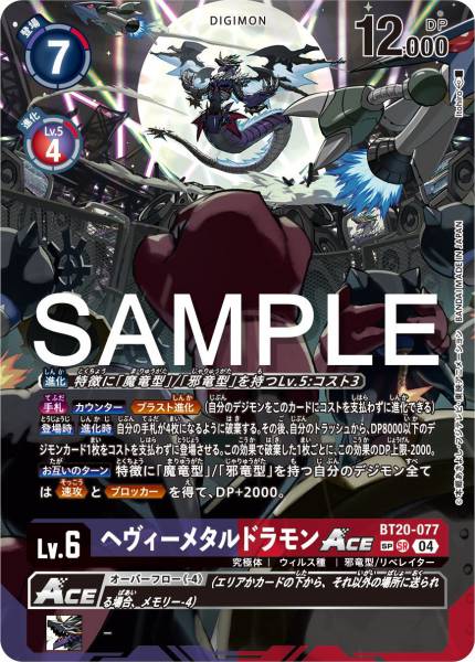 BT20-077 HeavyMetaldramon ACE (Alt art)(異畫)(SP)
