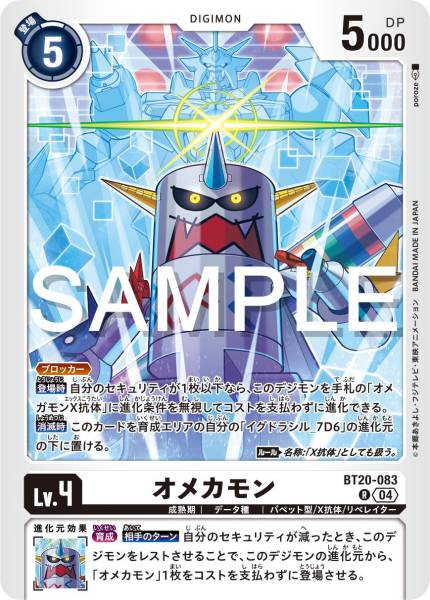 BT20-083 Omekamon 奧米卡獸