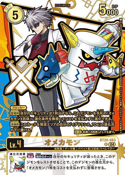 BT20-083 Omekamon 奧米卡獸 (Alt Art)(異畫)