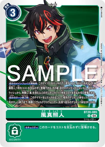 BT20-085 Shoto Kazama 風真照人