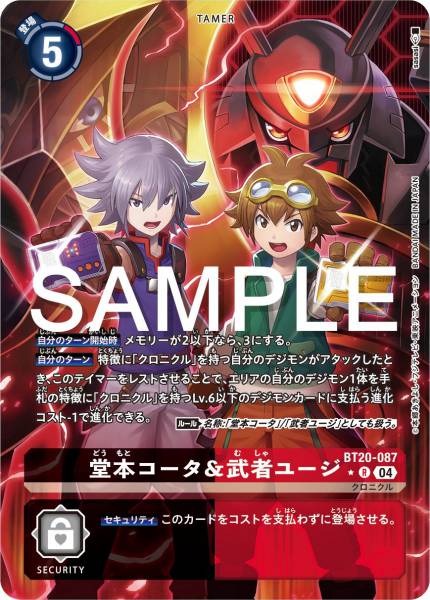 BT20-087 Kota Domoto & Yuji Musya (Alt art)(異畫)