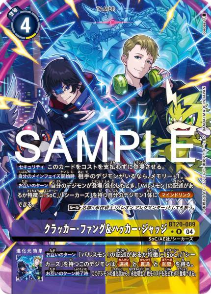 BT20-089 Code Cracker Fang & Hacker Judge (Alt art)(異畫)