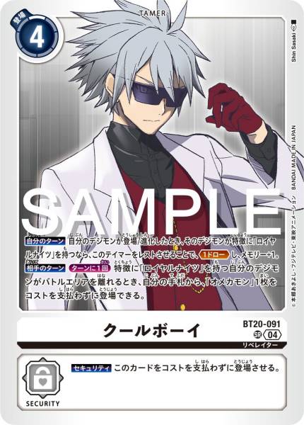 BT20-091 Cool Boy 冷酷男孩