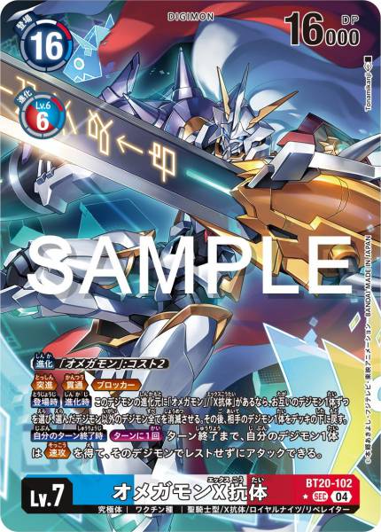 BT20-102 Omnimon (X Antibody) 奧米加獸X抗體 (Alt art)(異畫)