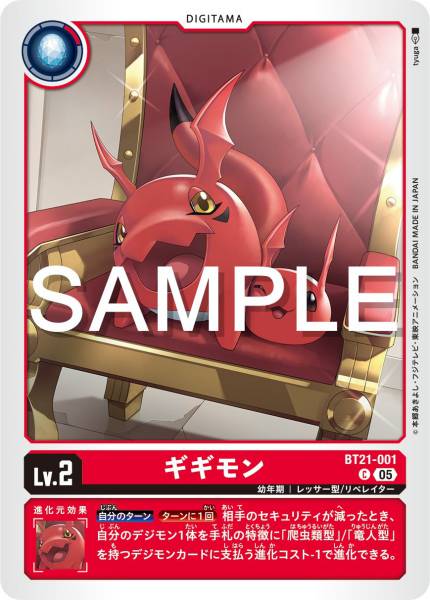 BT21-001 Gigimon 基基獸