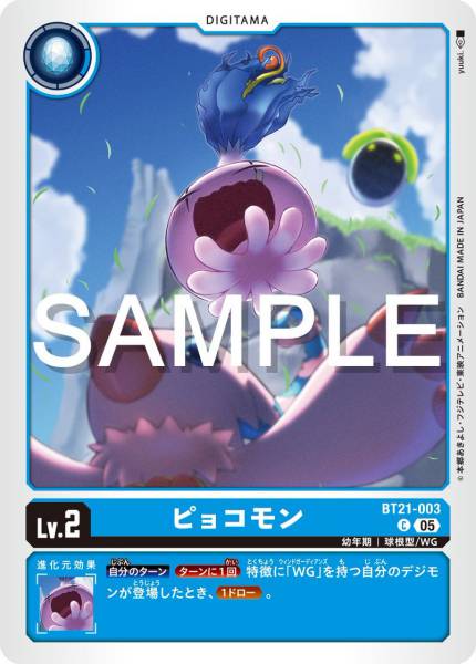 BT21-003 Yokomon 比高獸