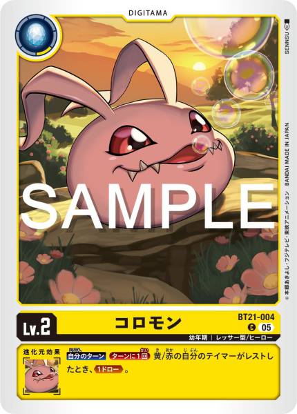 BT21-004 Koromon 滾球獸