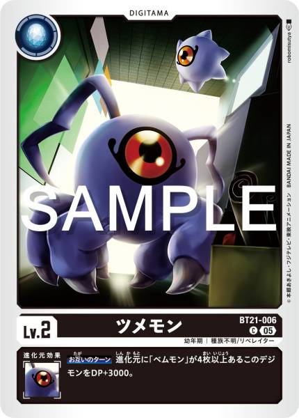 BT21-006 Tsumemon 指爪獸