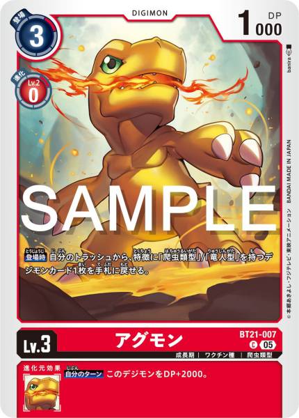 BT21-007 Agumon 亞古獸