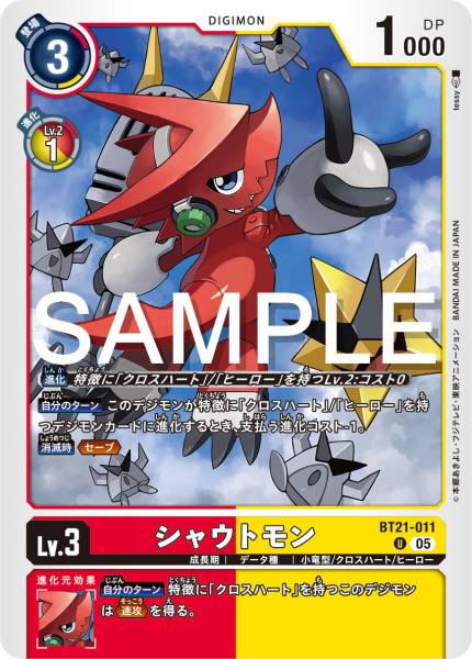 BT21-011 Shoutmon 咆哮獸