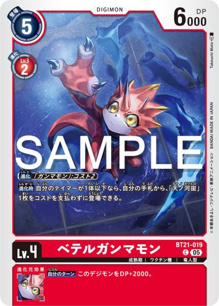 BT21-019 BetelGammamon 參宿四伽馬獸